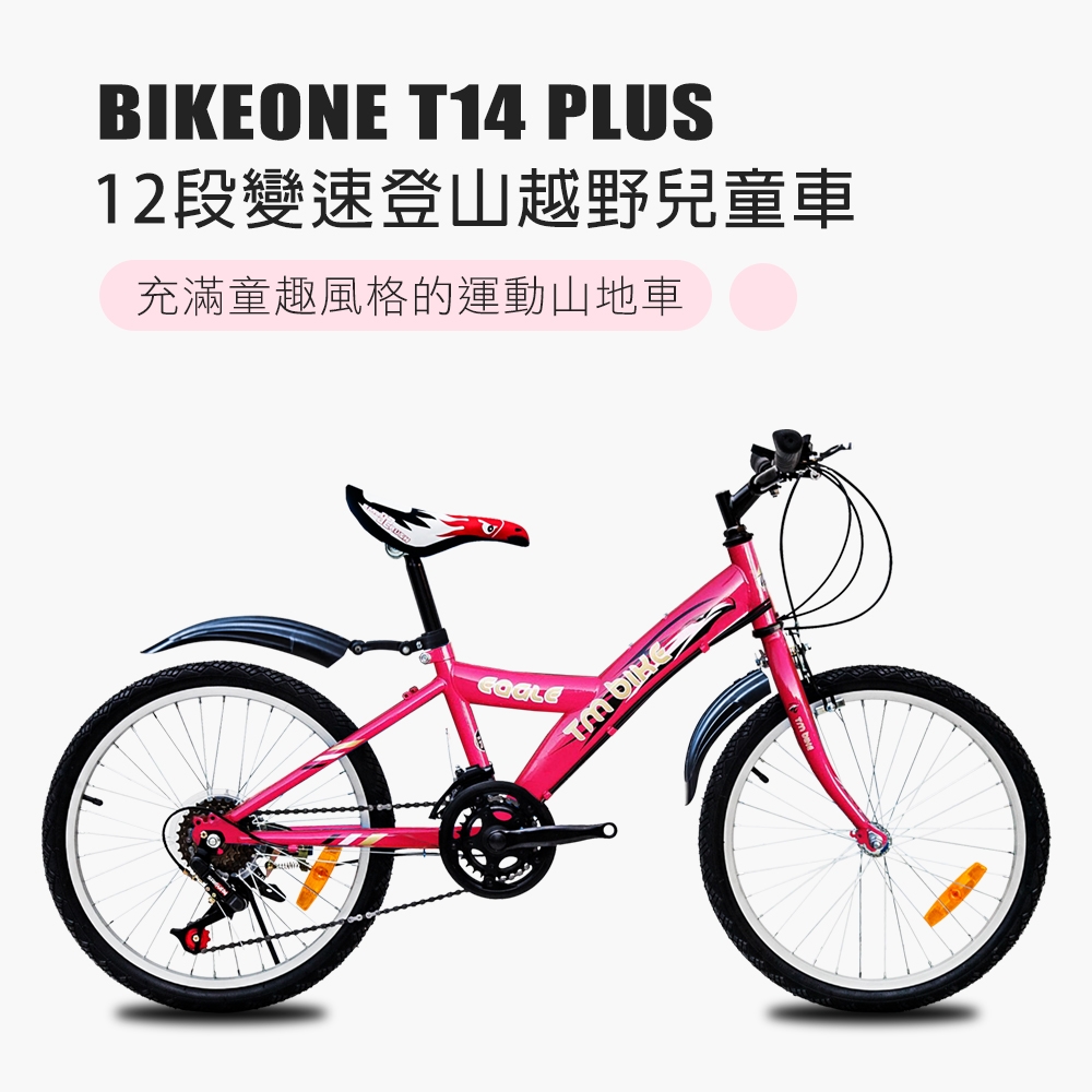 BIKEONE T14 PLUS 12段變速兒童登山越野兒童車登山車專為入門兒童騎乘設計充滿童趣風格的運動山地車