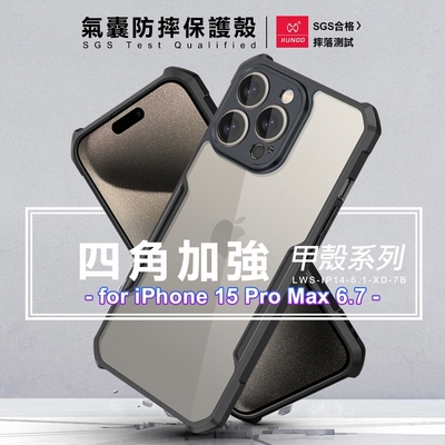 XUNDD 甲殼系列 for iPhone 15 Pro Max 6.7 四角加強氣囊防摔保護殼