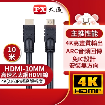 PX大通4K 30高畫質公對公高速乙太網HDMI線10米 HDMI-10MM