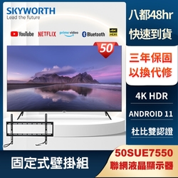 【贈固定壁掛】SKYWORTH創維 50吋4K聯網顯示器(50SUE7550)