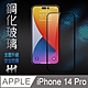 【HH】Apple iPhone 14 Pro (6.1吋)(全滿版) 鋼化玻璃保護貼系列 product thumbnail 1
