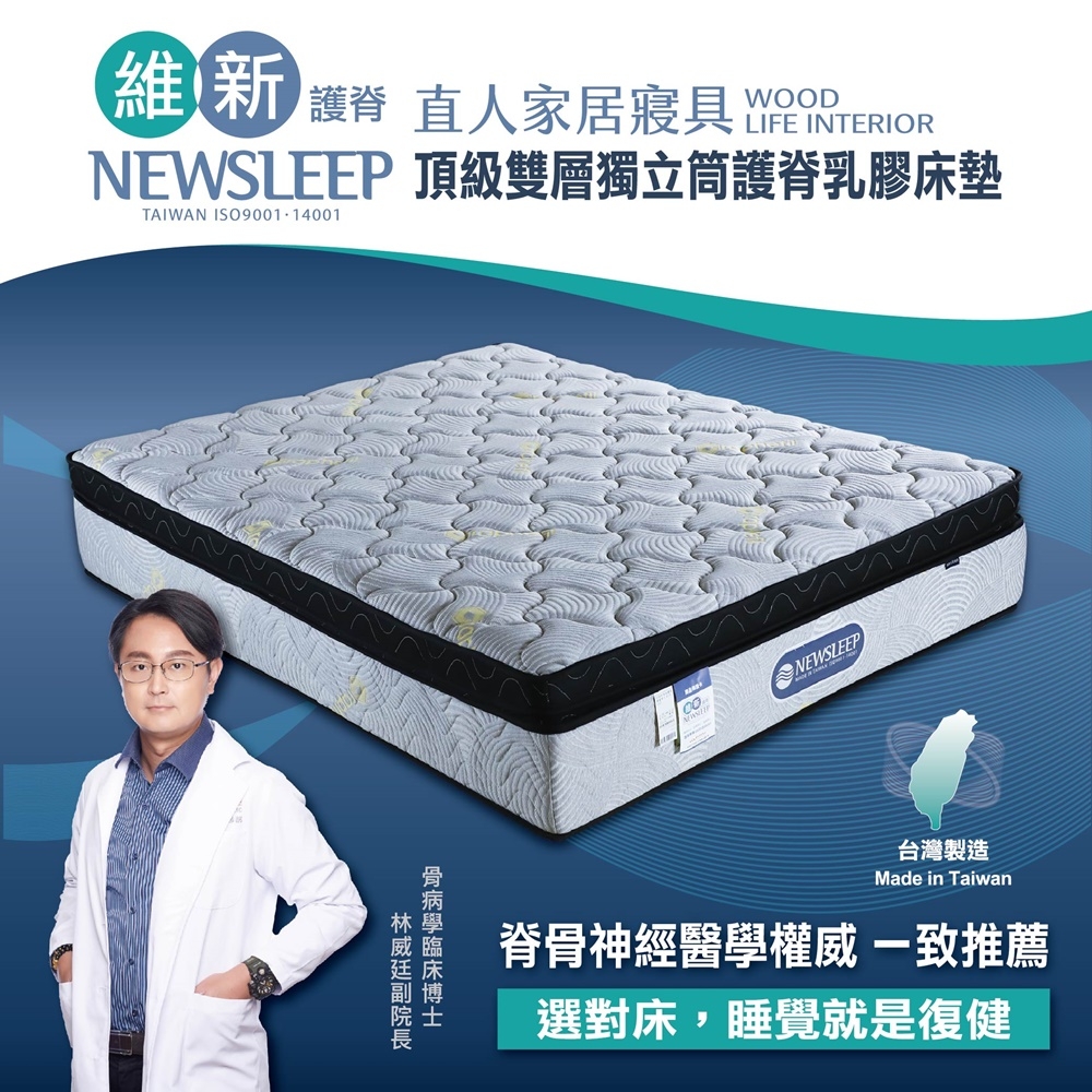 直人木業-NEWSLEEP 頂級雙層獨立筒護脊乳膠床墊-3.5尺(石墨烯)