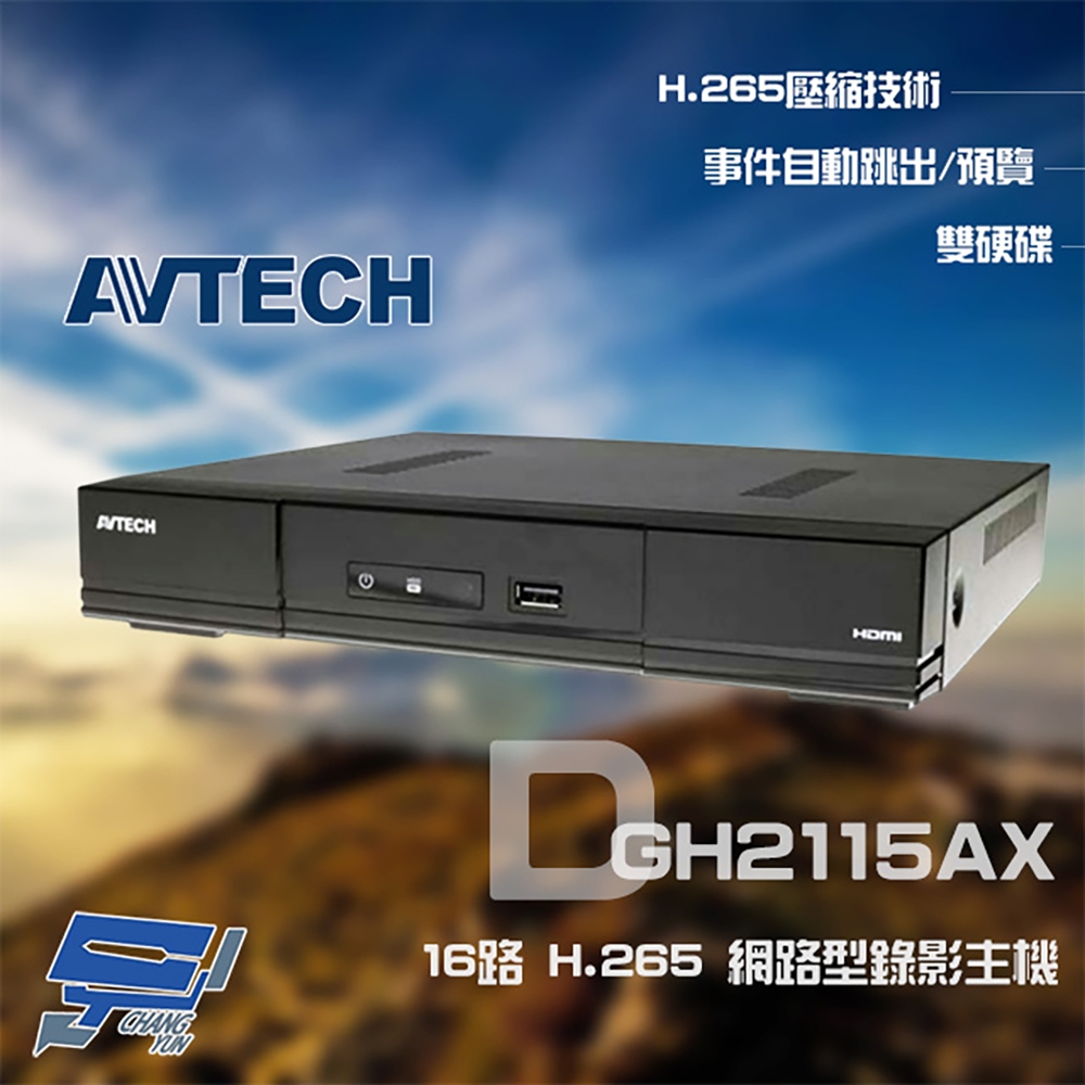 昌運監視器 AVTECH 陞泰 DGH2115AX 16路 H.265 NVR 網路型錄影主機 雙硬碟