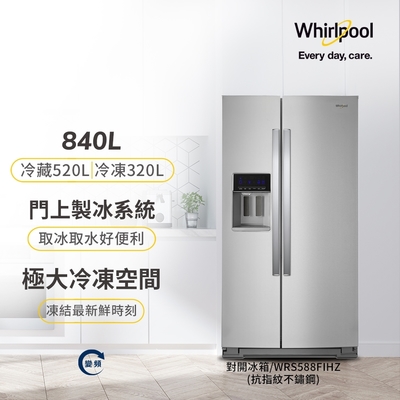 福利品 whirlpool惠而浦 840l 變頻對開2門電冰箱 wrs588fihz (含基本安裝)