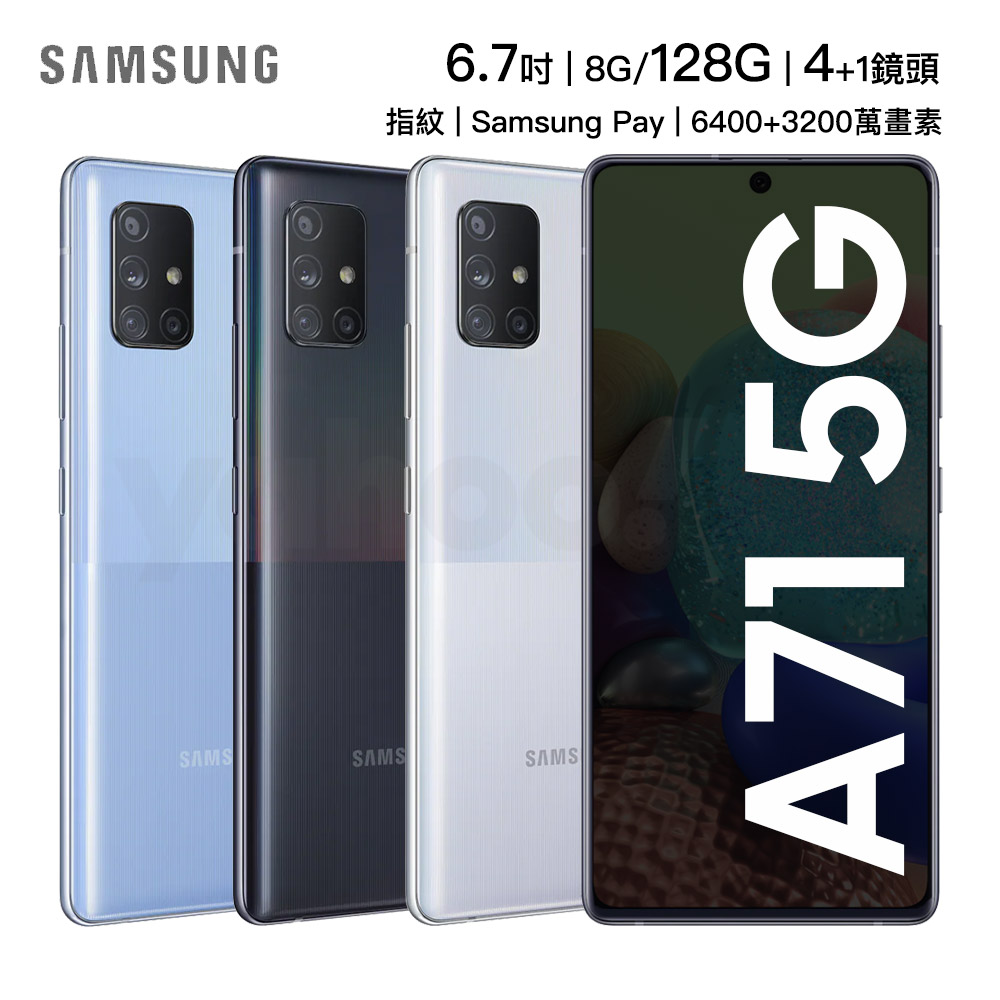 SAMSUNG Galaxy A71 6.7 吋(8G+128G)八核心5G手機