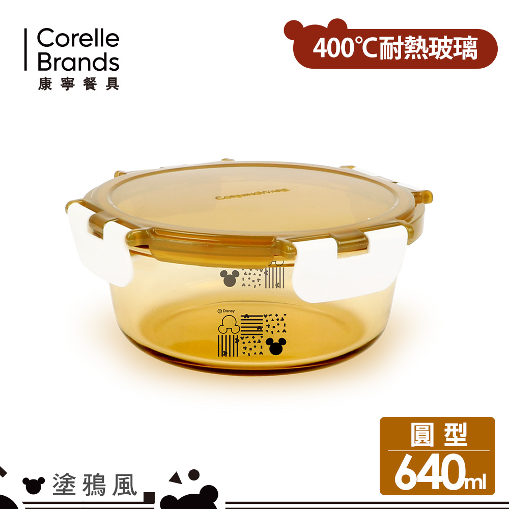 【美國康寧CORNINGWARE】 塗鴉風保鮮盒640ml(米奇-圓)