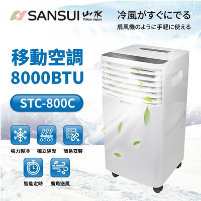 SANSUI 山水 4-6坪寒流級大風量除濕清淨移動式空調/冷氣 8000BTU STC-800C