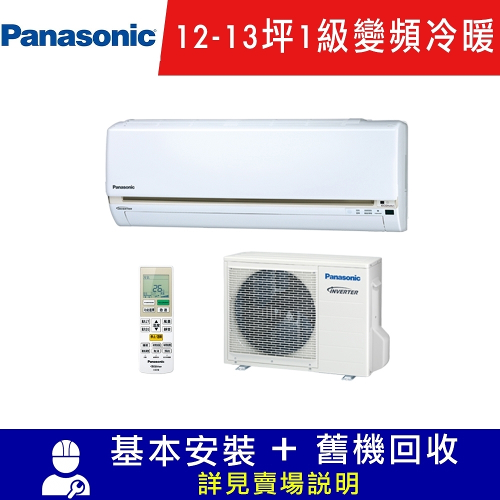 Panasonic國際牌12-13坪1級變頻冷暖冷氣CU-RX80JHA2/CS-RX80JA2 RX系列 