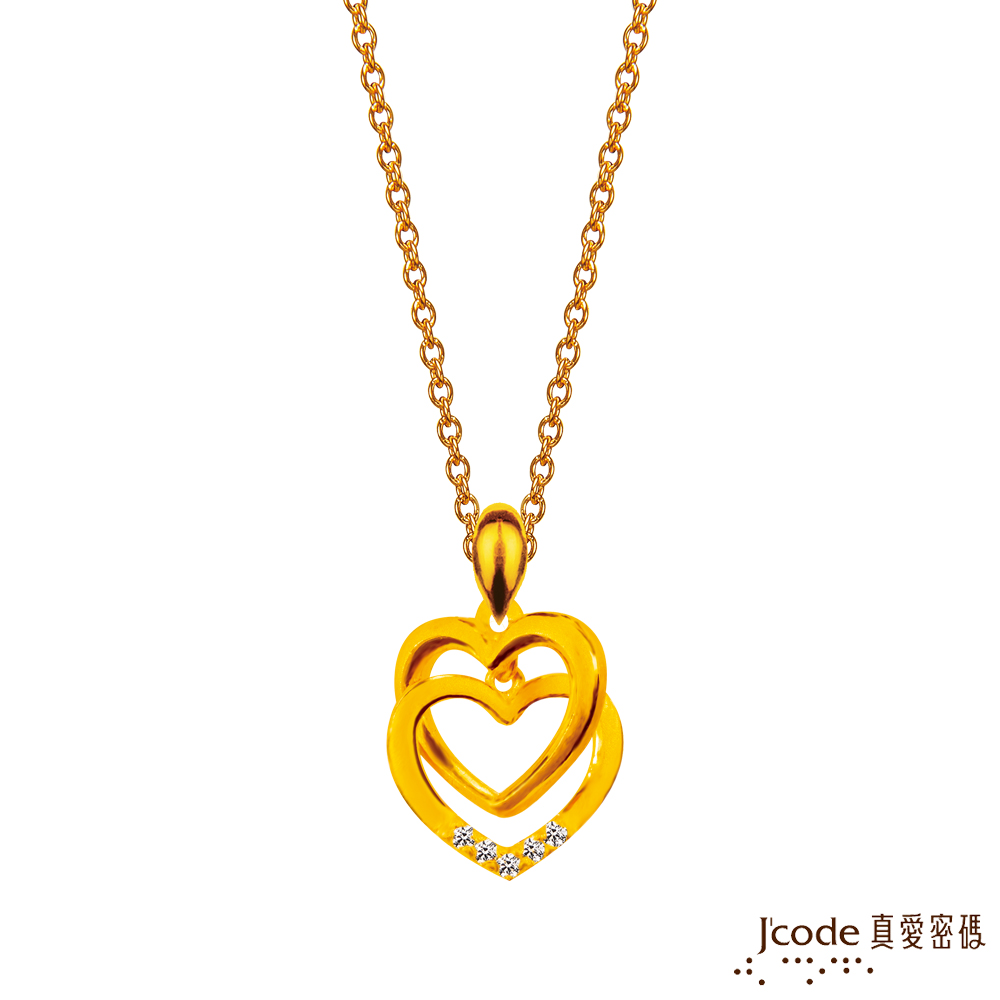 J'code真愛密碼金飾 相愛的心黃金墜子 送項鍊