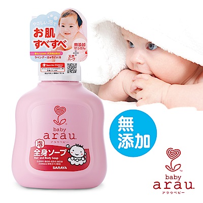 日本SARAYA-arau.baby 無添加沐浴泡泡450ml(原廠正貨)
