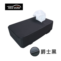 idea-auto 爵士黑、扶手箱面紙盒靠墊 面紙盒 CG-0091