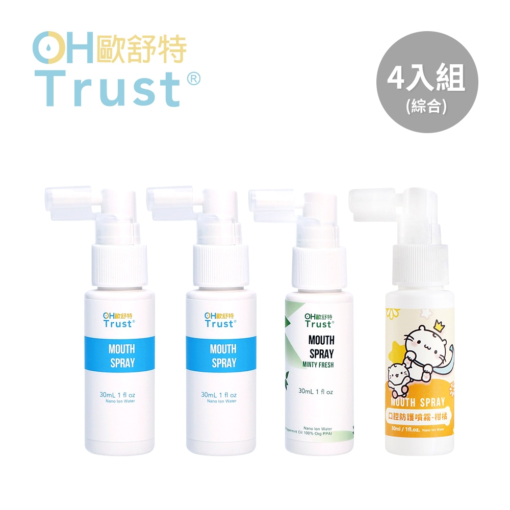 OHTrust 歐舒特 口腔防護噴霧/口腔清新/溫和/不含氟/隨身瓶 30ml 4入組