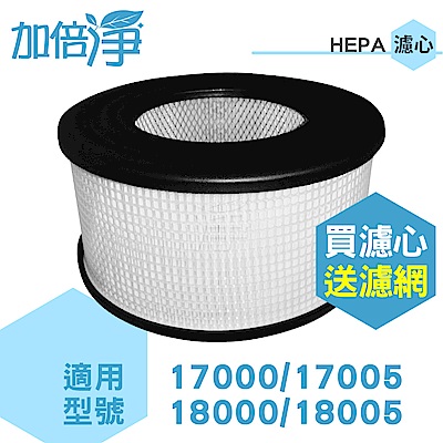 加倍淨 HEPA濾心 送濾網4片適用Honeywell空氣清淨機18000等