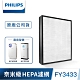 PHILIPS飛利浦 奈米級勁護HEPA濾網 FY3433 適用：AC4558/AC3259 product thumbnail 1