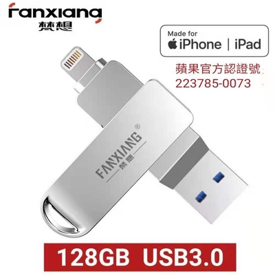 【梵想F383】128GB 蘋果官方MFi認證 iPhone手機電腦兩用隨身碟 最新版本APP 保固3年