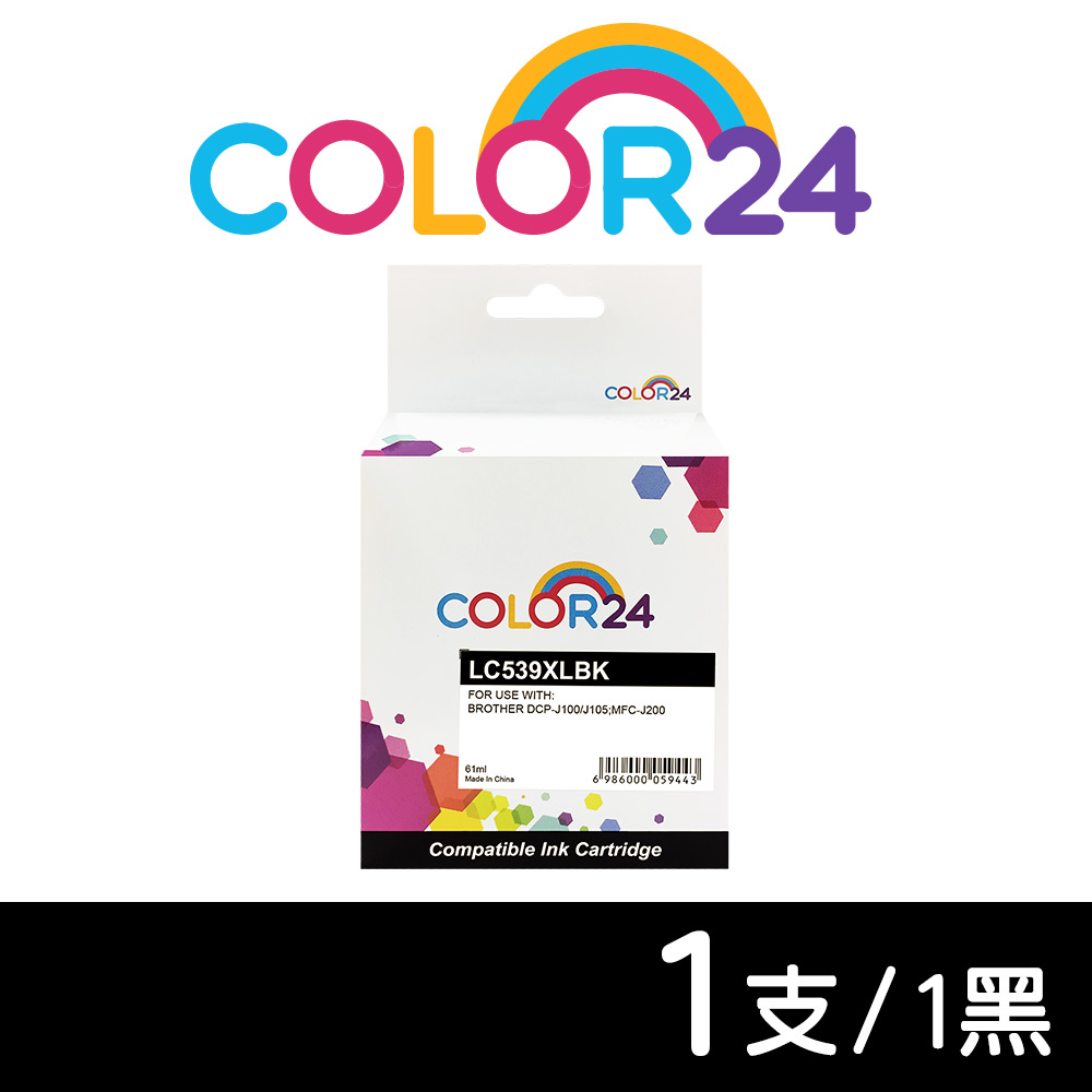 【Color24】 for Brother LC539XLBK 黑色高容量相容墨水匣 /適用 MFC J200 / DCP J100 / J105