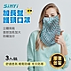 【SINYI 新翊】加長型護頸口罩(三入超值組) product thumbnail 1