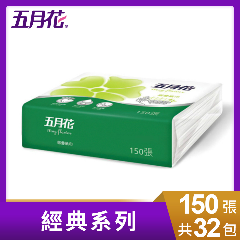 五月花摺疊紙巾150張x32包 箱 功能版 捲筒 平版衛生紙 Yahoo奇摩購物中心