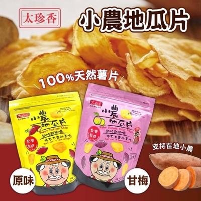 太珍香 小農地瓜片(原味100g/梅子口味90g)x15包組