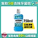 李施德霖 薄荷除菌漱口水750ml product thumbnail 1