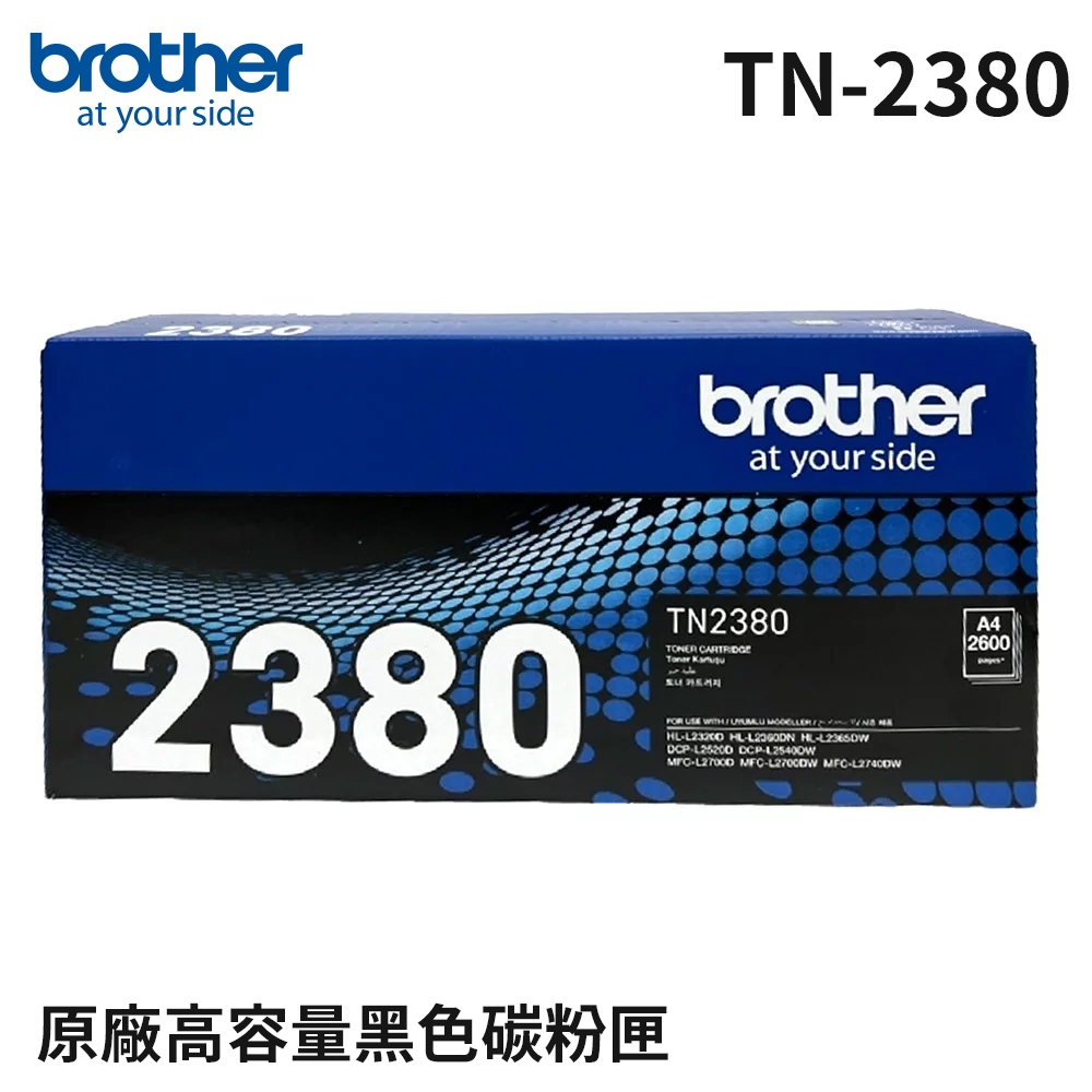 Brother TN-2380 原廠高容量黑色碳粉匣