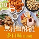 【享吃美味】招牌無骨鹽酥雞任選10包組(200g±10%/包) product thumbnail 1