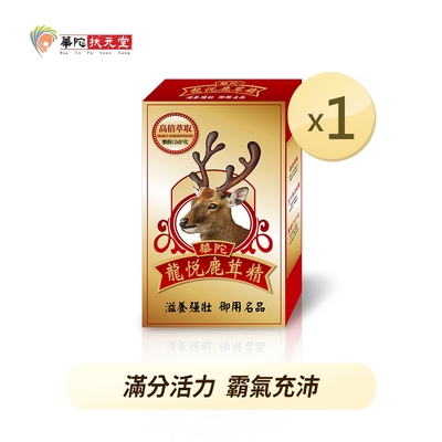 華陀扶元堂 龍悅鹿茸精膠囊(30粒/盒)1盒入