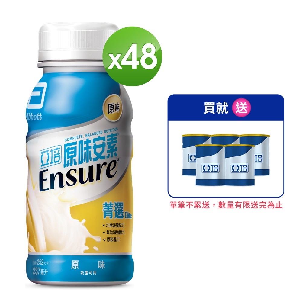 【亞培】 安素原味菁選隨身瓶(237ml x24入)x2箱