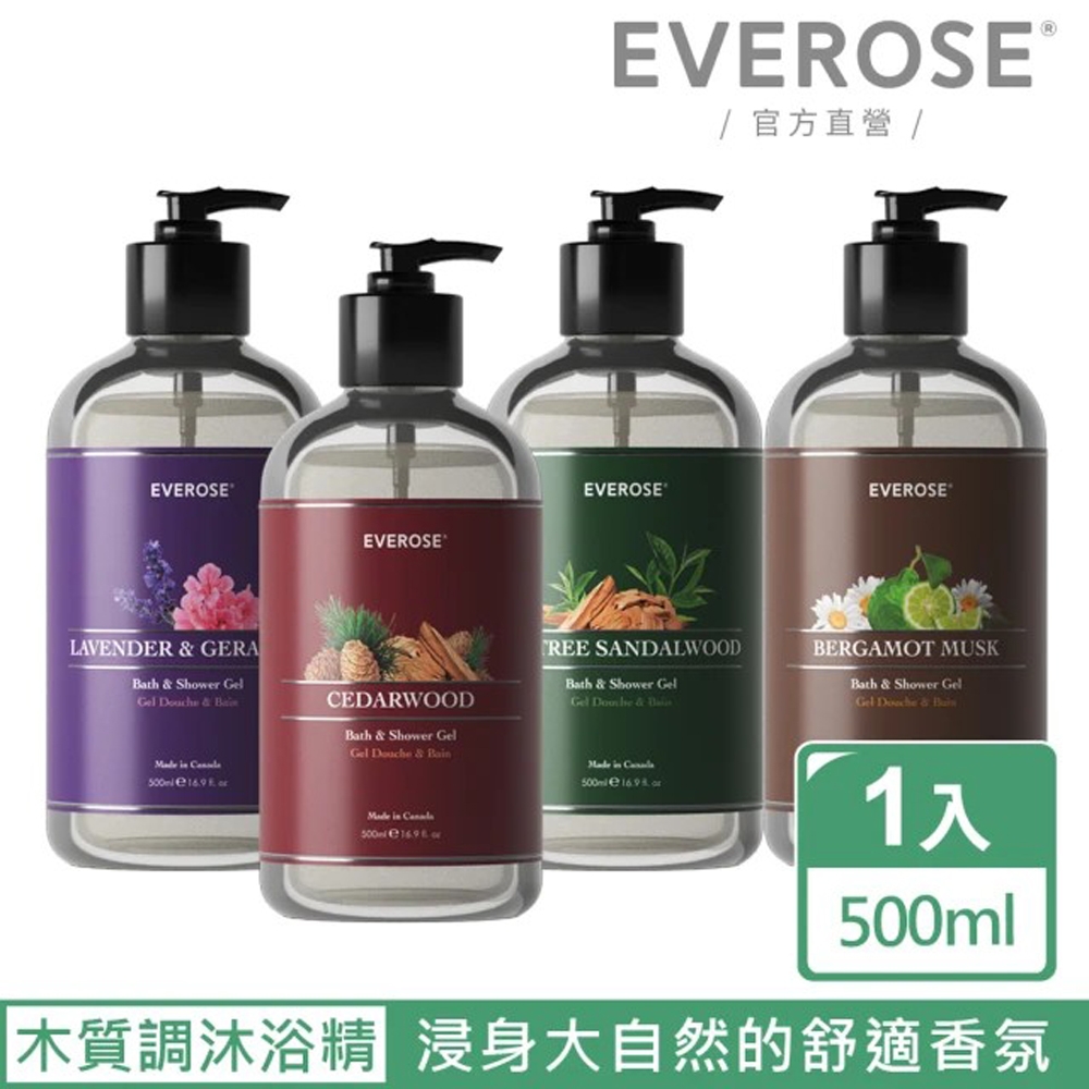 【Everose 愛芙蓉】典藏系列 木質香調 沐浴精500ml(香氛任選/沐浴/潔淨/木質調/送禮)