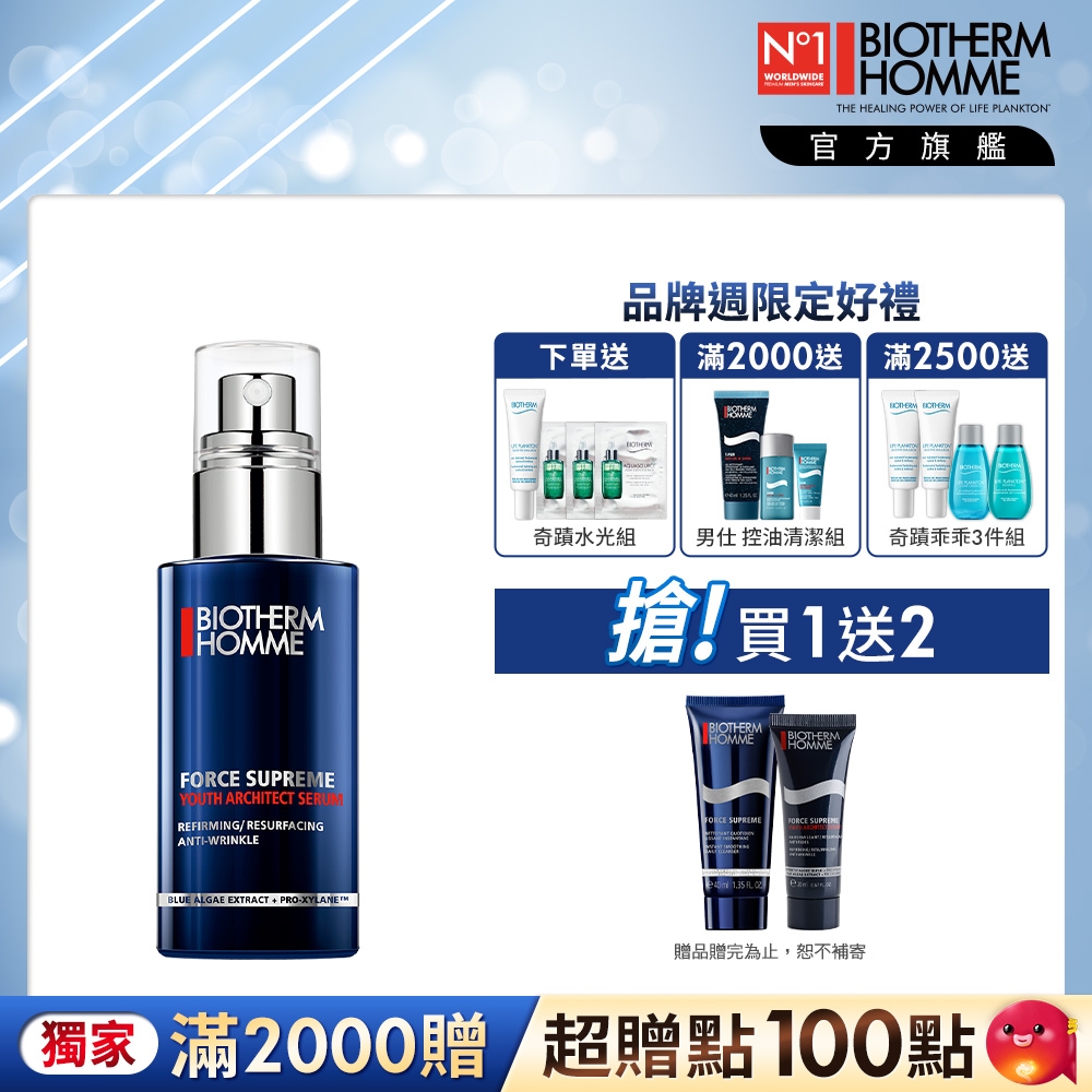 【官方旗艦店】Biotherm 碧兒泉 男仕 極量緊膚建構精華 50ml