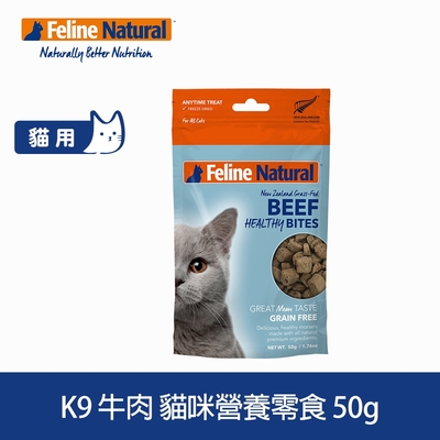 紐西蘭K9 Feline Natural 貓咪營養零食-牛肉口味-50g