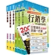 2024中華電信招考業務類：專業職(四)管理師（行銷業務推廣）套書+精選題庫套書（贈企管通用詞庫、英文單字書、題庫網帳號、雲端課程） product thumbnail 1