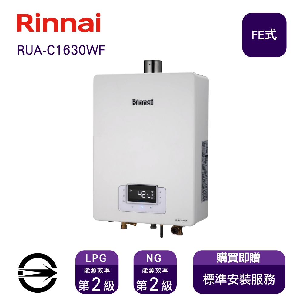 〈全省安裝〉林內RUA-C1630WF 屋內強制排氣式16L熱水器_天然