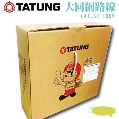 昌運監視器 TATUNG 大同網路線 CAT.5E 100M 100米 白皮(白色)室內專用原廠貨