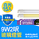 【Everlight 億光】15入組-T8玻璃燈管 9W 2呎(白光 ) product thumbnail 1