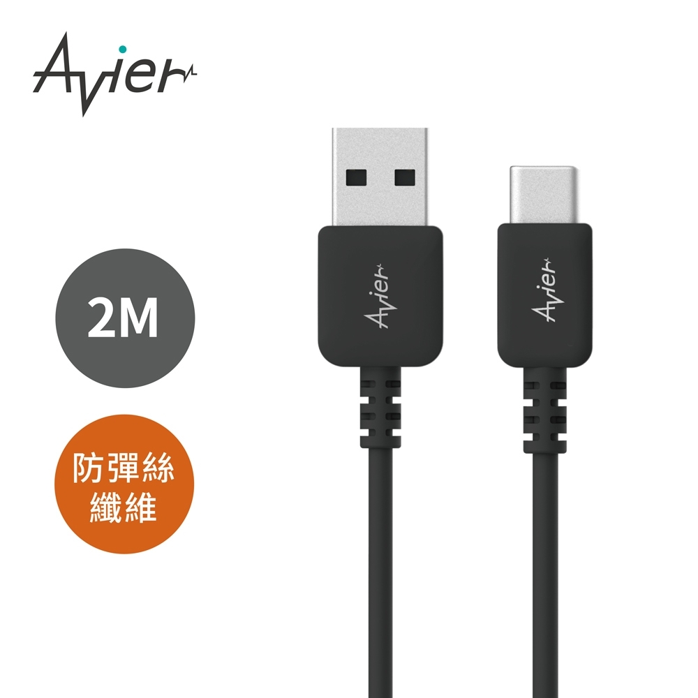 Avier COLOR MIX USB C to USB A 高速充電傳輸線 (2M)