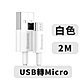 【台灣倍思】優勝 USB轉Micro 充電線 小家電可用 風扇/檯燈/行動電源充電線 product thumbnail 1