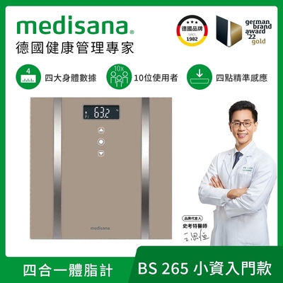 德國 medisana 四合一多功能體脂計 BS 265 (焙茶色)