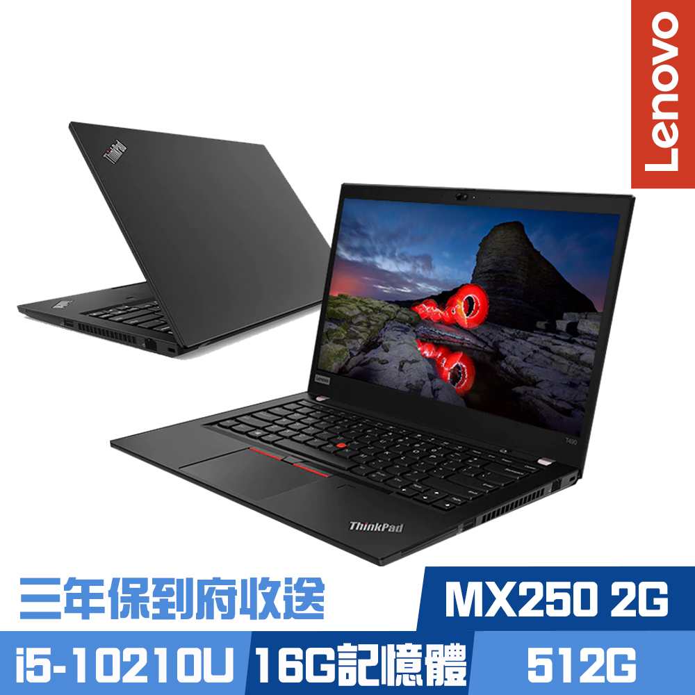 ThinkPad T490 14吋筆電 i5-10210U/16G/512G/MX250Lenovo ThinkPad 系列