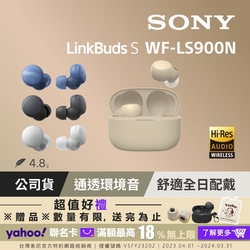 SONY WF-LS900N LinkBuds 真無線耳機 4色 可選