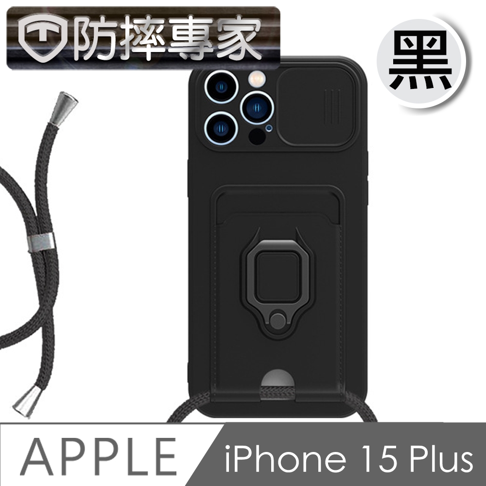 防摔專家 iPhone 15 Plus全方位鏡頭蓋/插卡/掛繩/指環支架保護殼-黑