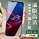 ASUS ROG Phone 5S/5SPRO 3D全滿版覆蓋黑框透明鋼化玻璃疏油鋼化膜保護貼(2入 ROG Phone 5s保護貼) product thumbnail 2