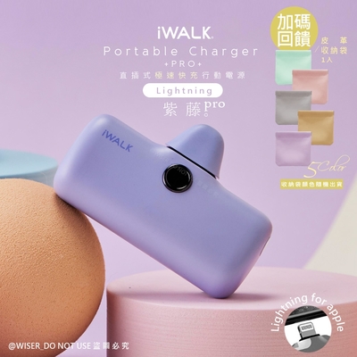 iWALK 新一代PRO版4800mAh快充行動電源lightning(IPHONE蘋果專用頭)-紫藤