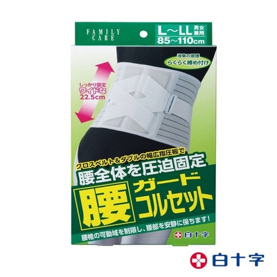 白十字 固定指壓板腰錐護帶 男女兼用 醫療用束帶(未滅菌)L-LL (市價$2380)-日本製原裝進口-適用腰圍約85cm ~ 110cm