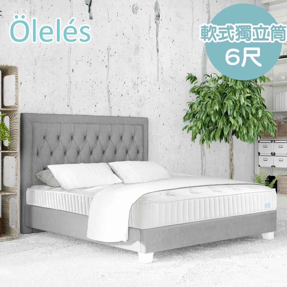 Oleles 歐萊絲 軟式獨立筒 彈簧床墊-雙大6尺