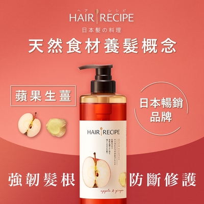 Hair Recipe 髪的料理蘋果生薑防斷修護洗髮露530ml