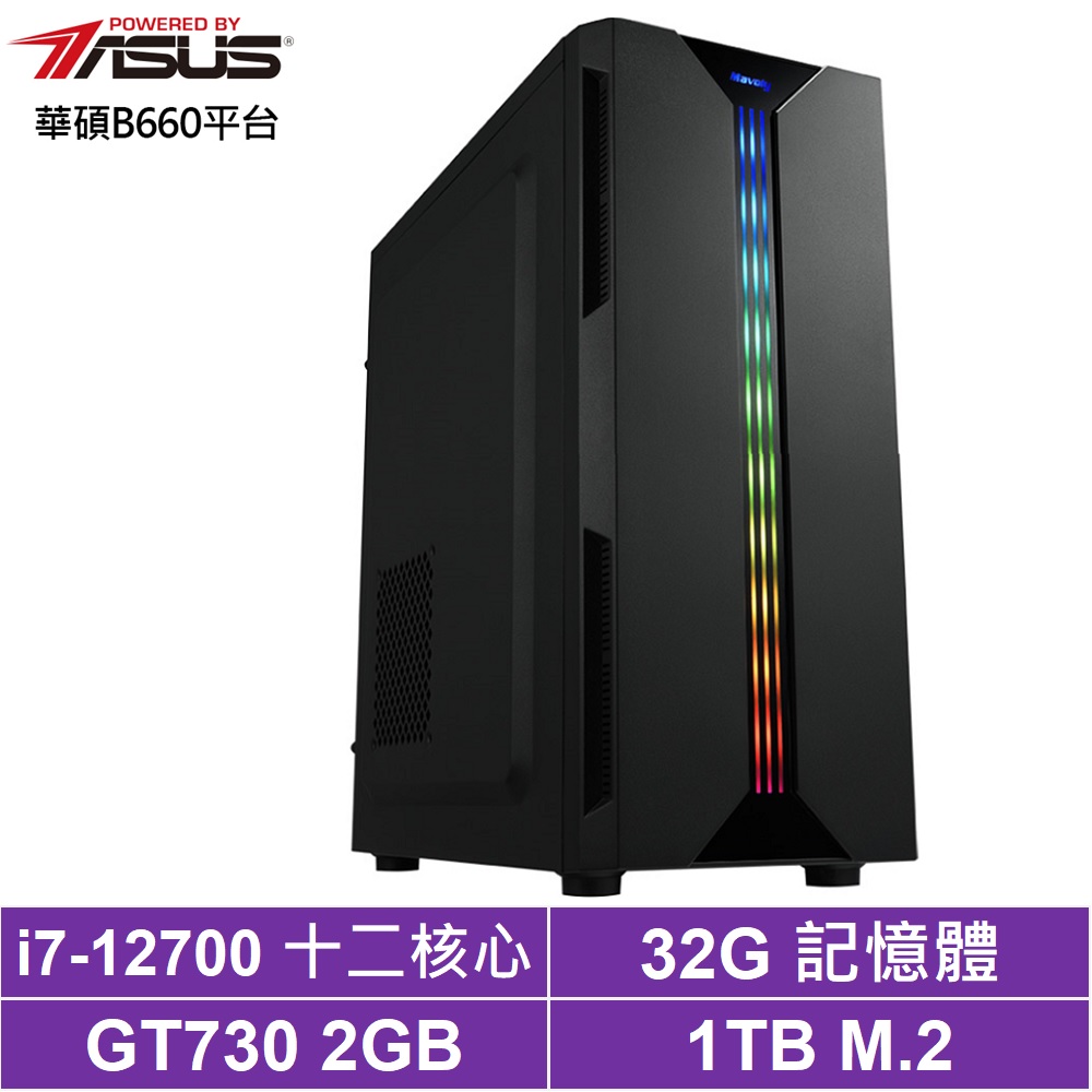 華碩B660平台[巨鎧冥王]i7-12700/GT730/32G/1TB_SSD