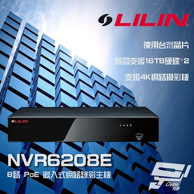 昌運監視器 LILIN 利凌 NVR6208E 8路 PoE 高畫質嵌入式網路錄影主機 支援雙硬碟