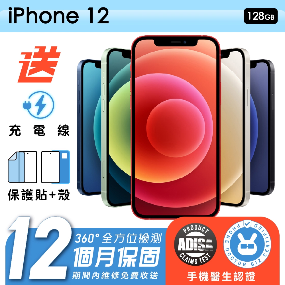 Apple 蘋果】福利品iPhone 12 128G 6.1吋保固12個月贈四好禮全配組手機