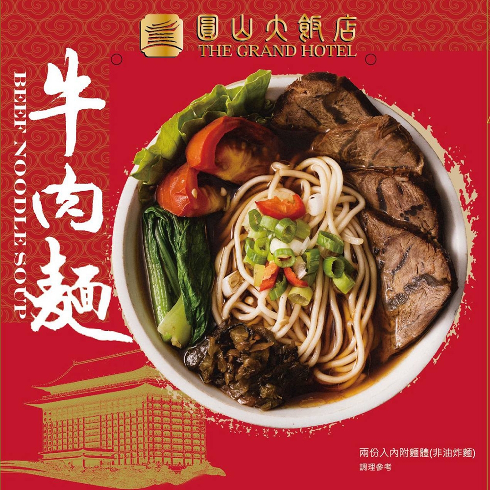 圓山大飯店 牛肉麵2人份組(1160g)